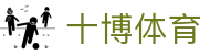 十博体育 - 十博体育平台 - 最新网址导航